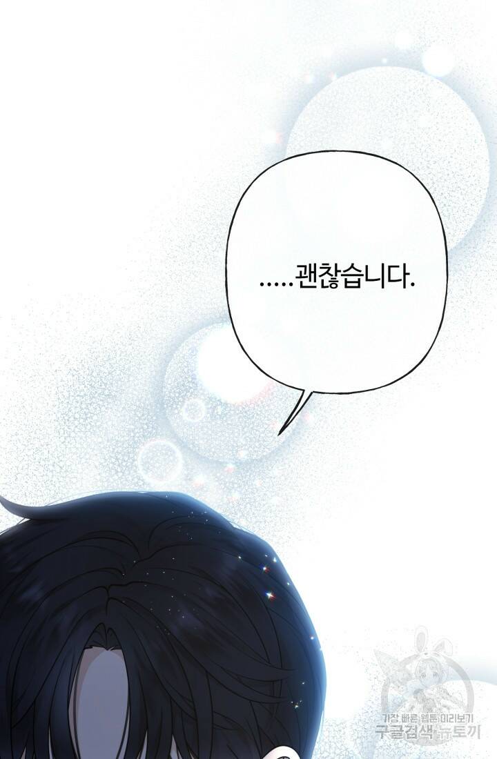나의 마지막 공주를 위하여 39화 90