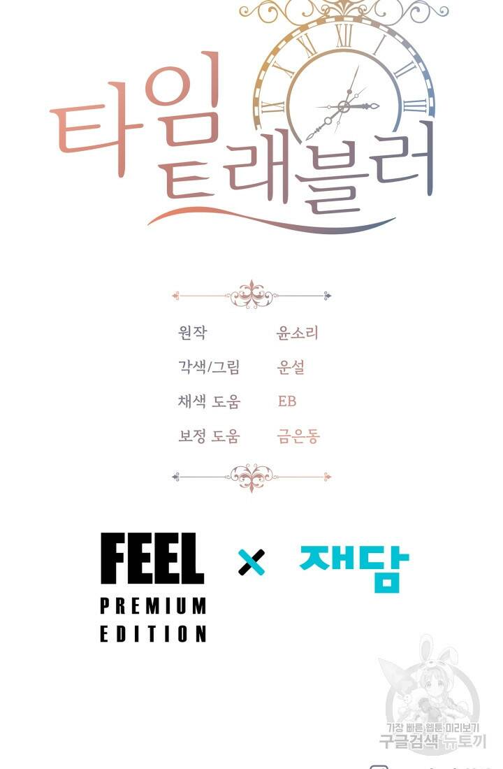 나의 마지막 공주를 위하여 39화 99