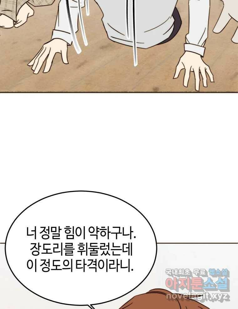 동솔동 아이들 41화 4