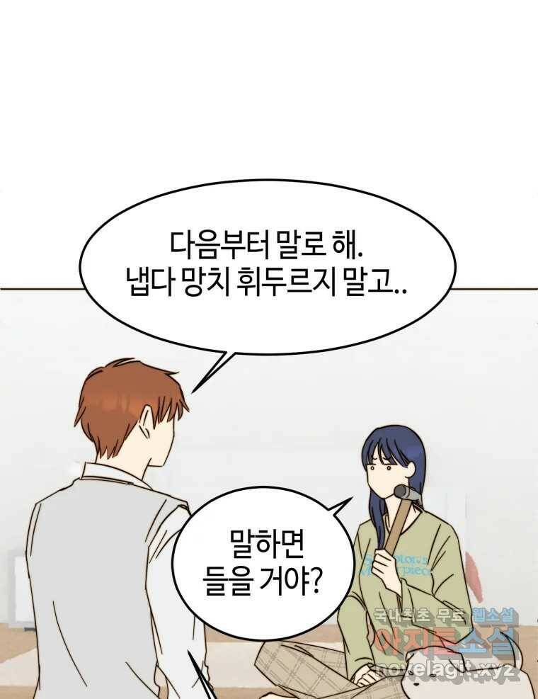 동솔동 아이들 41화 6