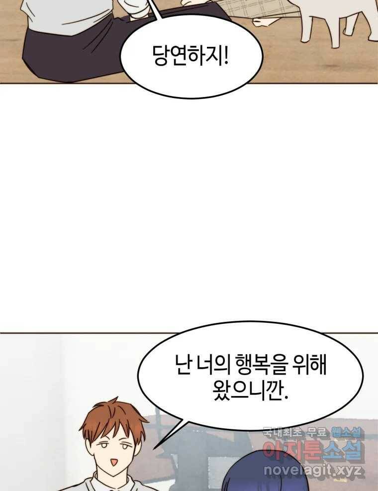 동솔동 아이들 41화 7
