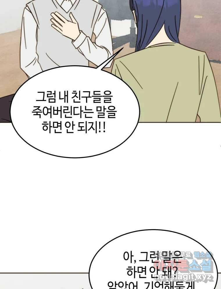 동솔동 아이들 41화 8