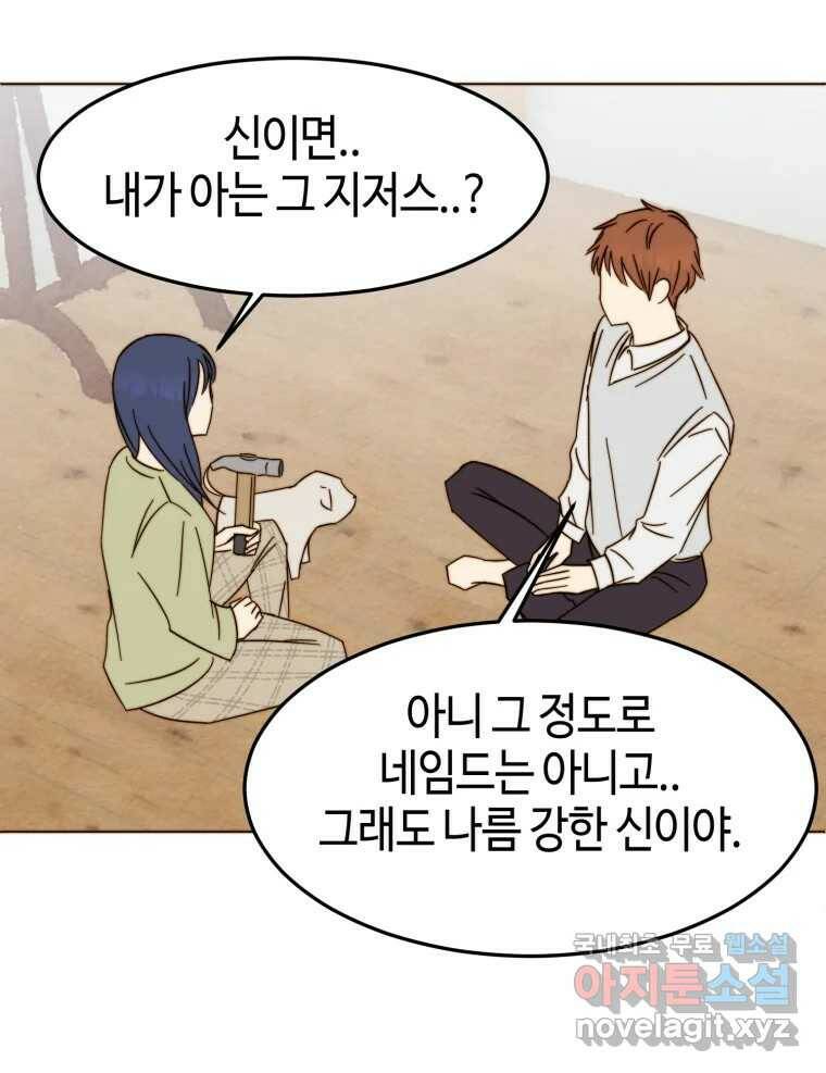 동솔동 아이들 41화 11