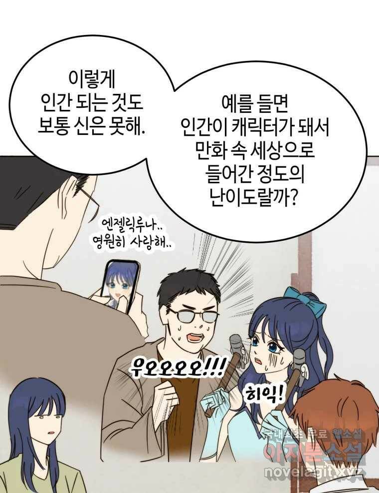 동솔동 아이들 41화 12