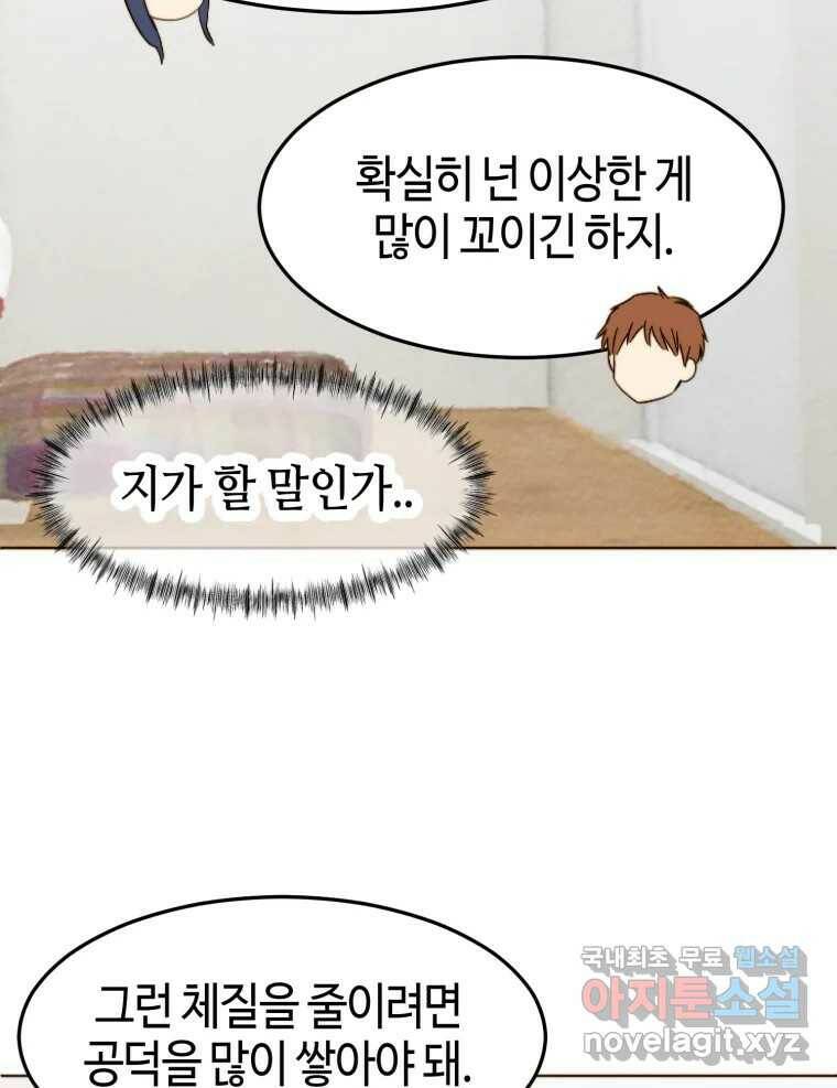 동솔동 아이들 41화 15