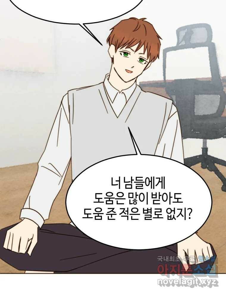 동솔동 아이들 41화 16