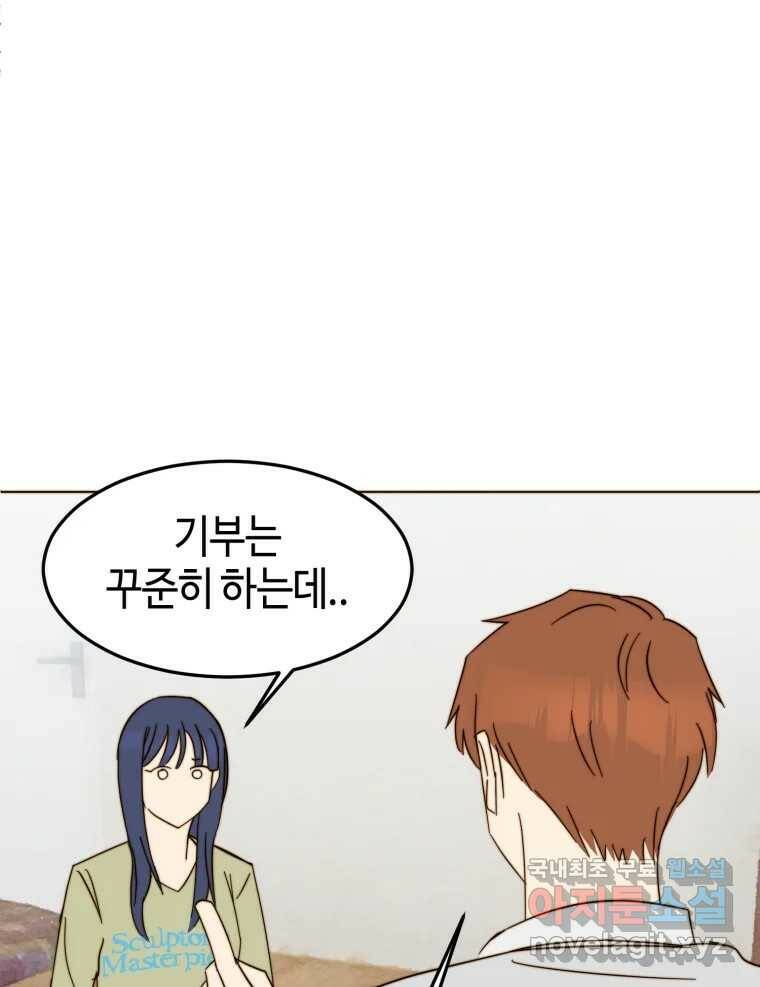 동솔동 아이들 41화 17