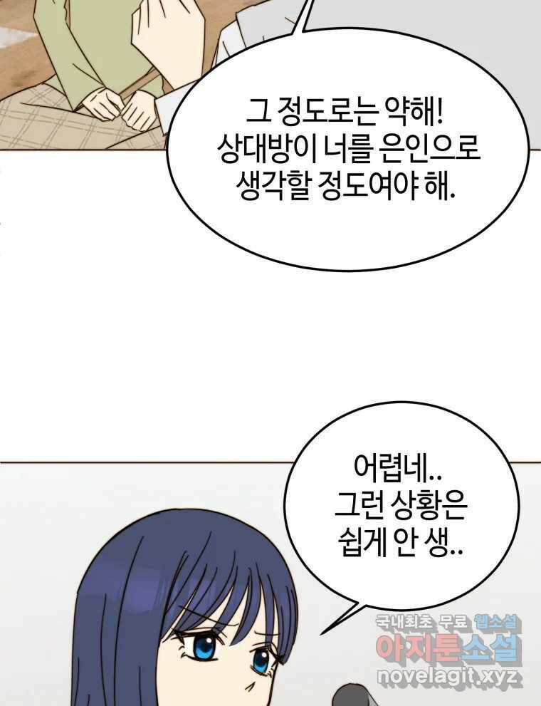 동솔동 아이들 41화 18
