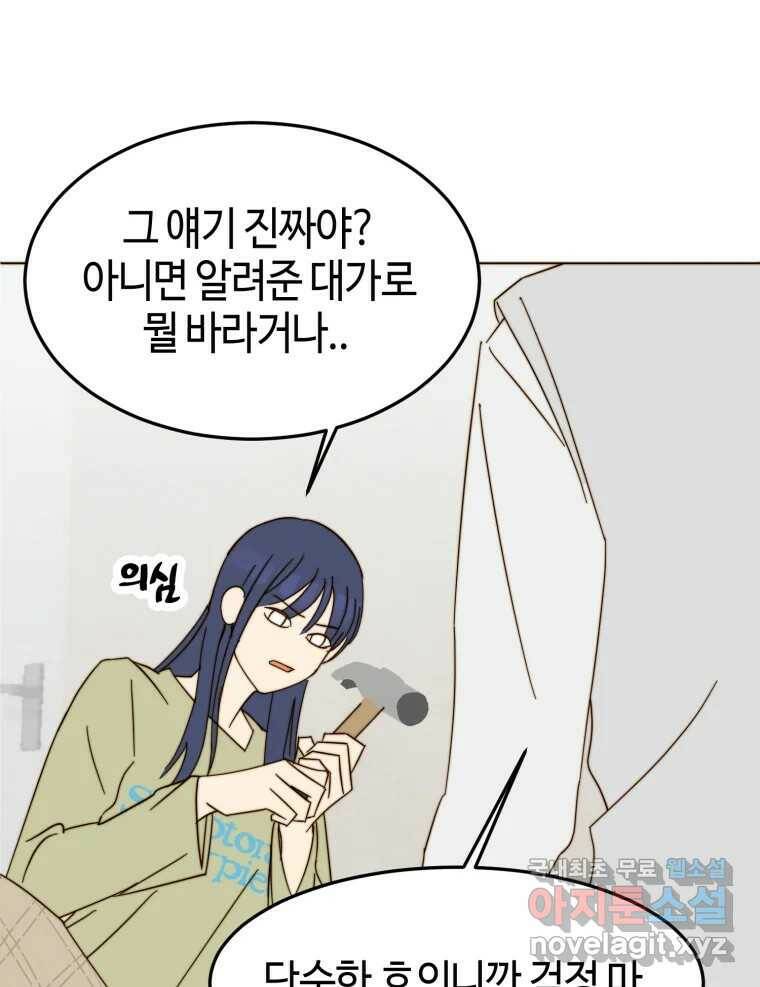동솔동 아이들 41화 21