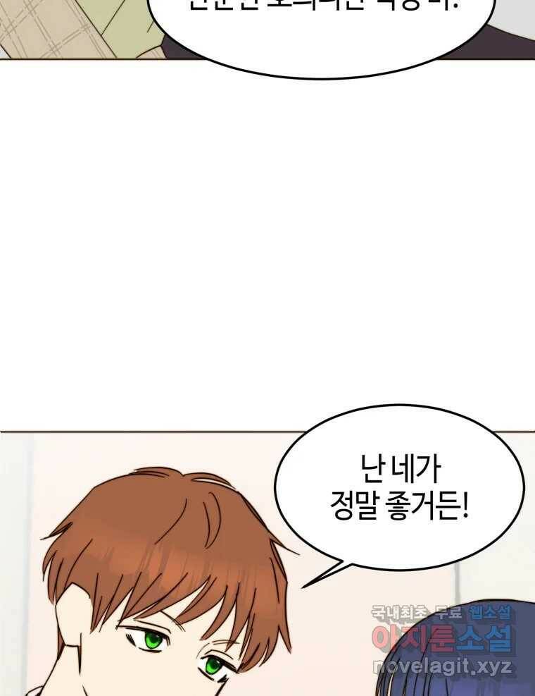 동솔동 아이들 41화 22