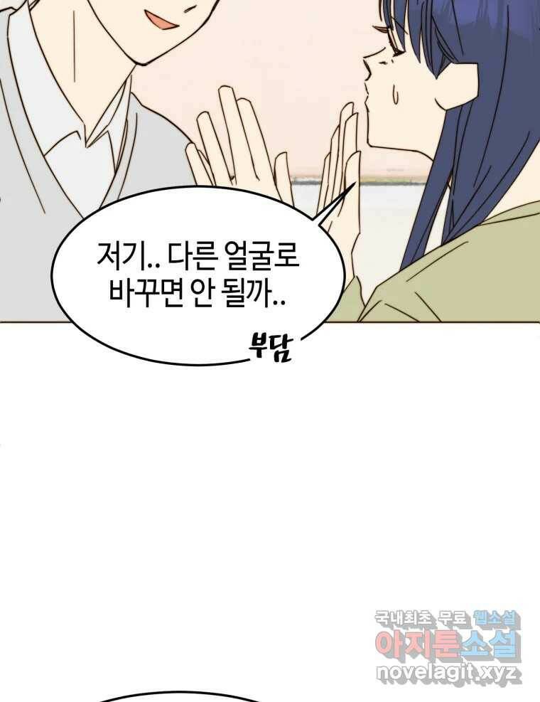 동솔동 아이들 41화 23