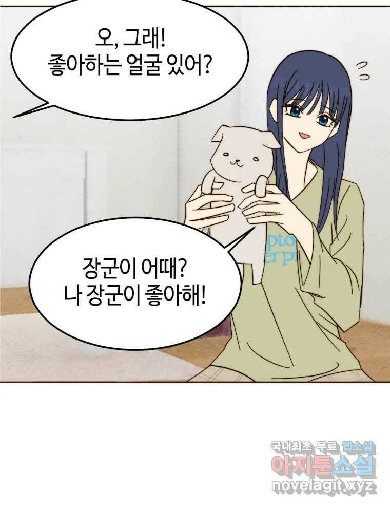 동솔동 아이들 41화 24