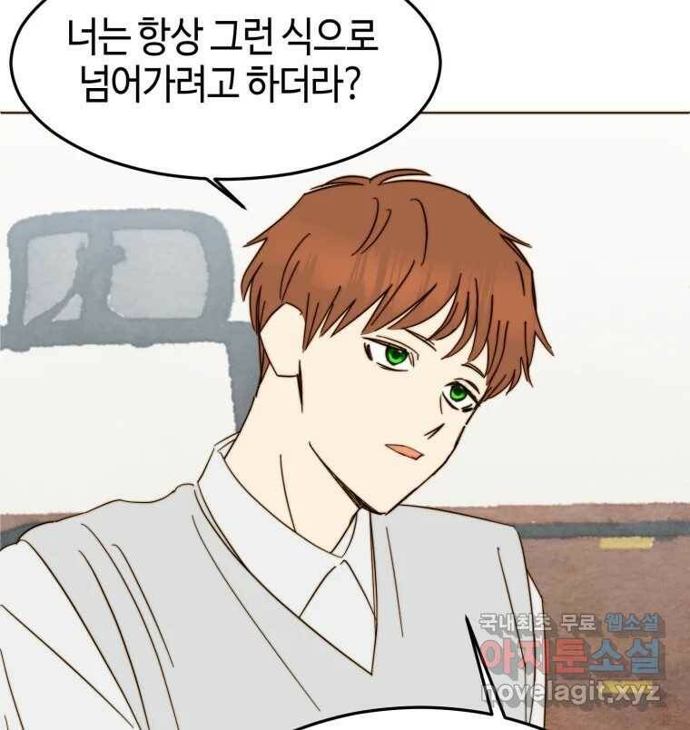 동솔동 아이들 41화 28