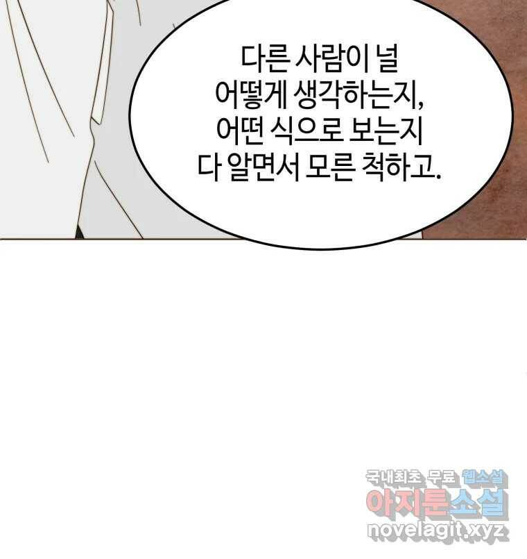 동솔동 아이들 41화 29