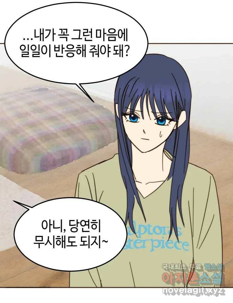 동솔동 아이들 41화 30