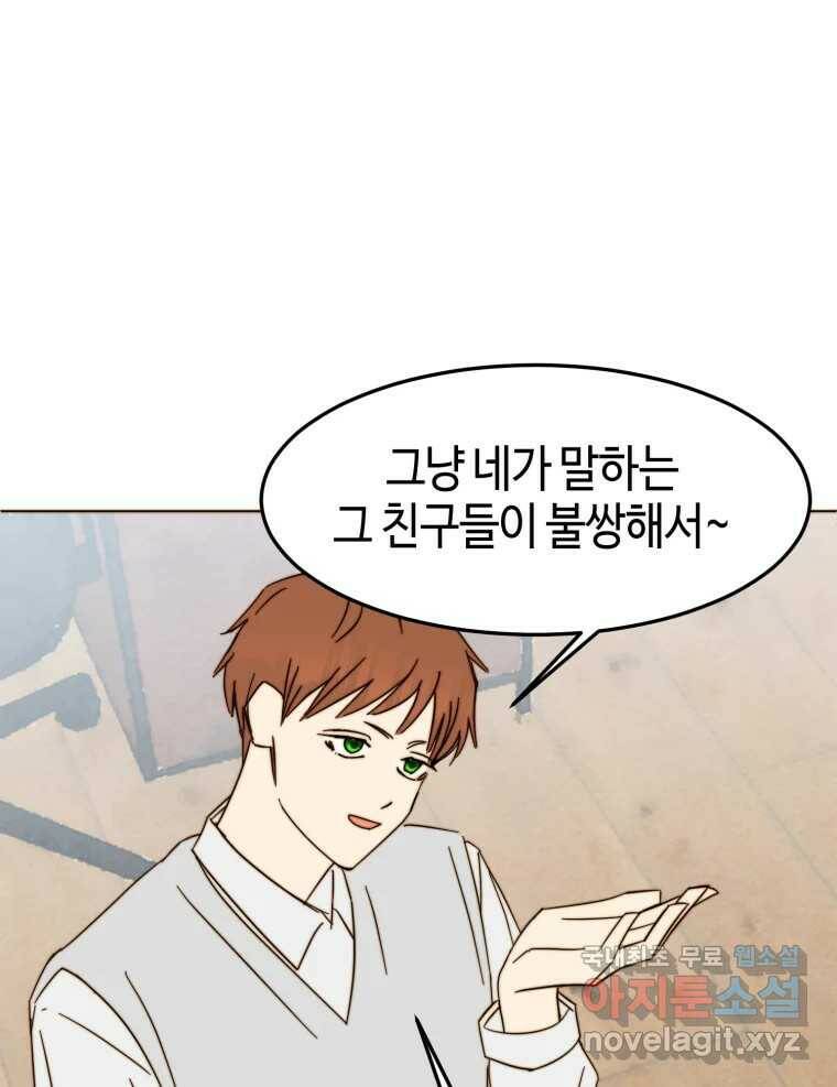 동솔동 아이들 41화 31