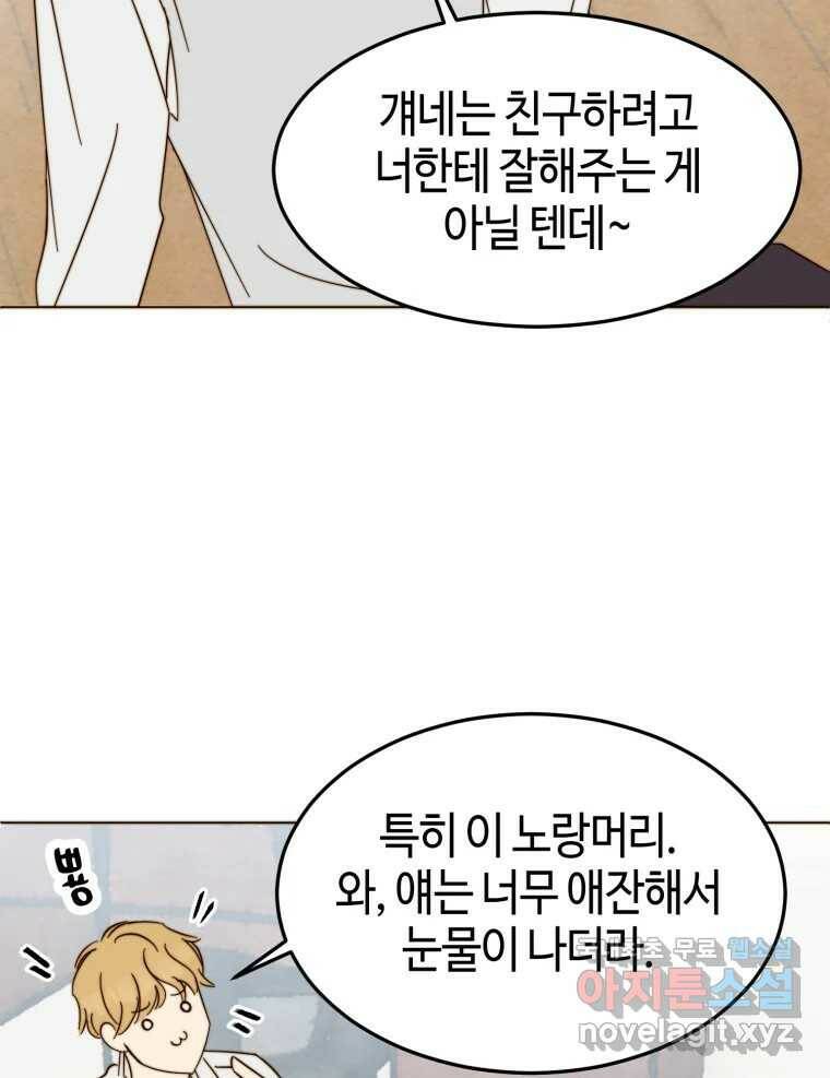 동솔동 아이들 41화 32