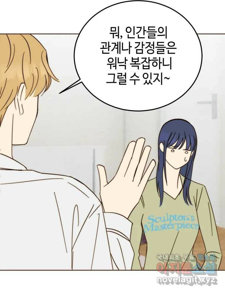 동솔동 아이들 41화 34