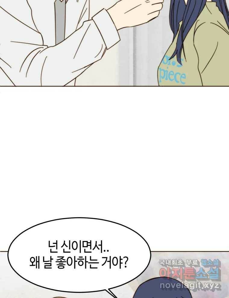 동솔동 아이들 41화 36