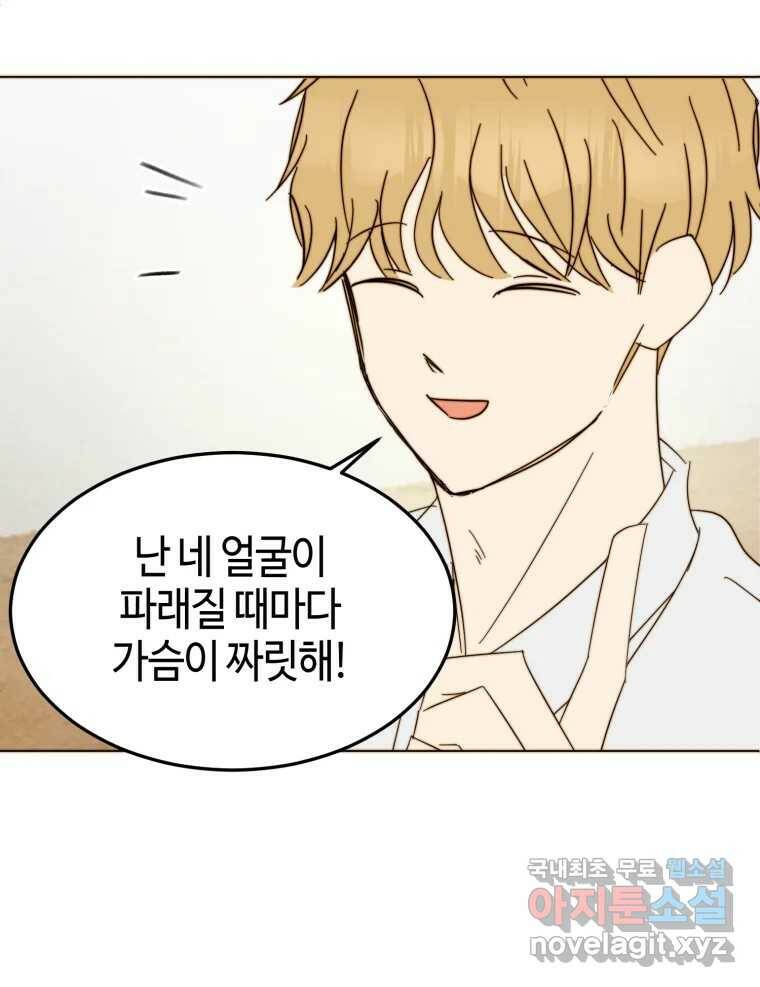 동솔동 아이들 41화 40