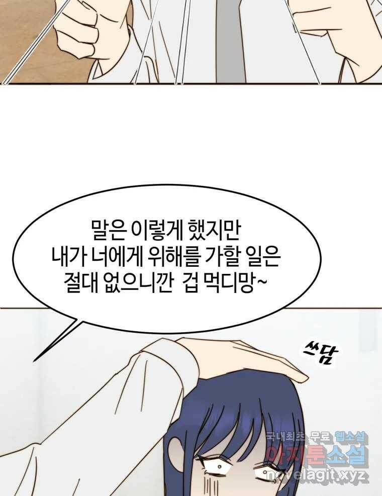 동솔동 아이들 41화 43