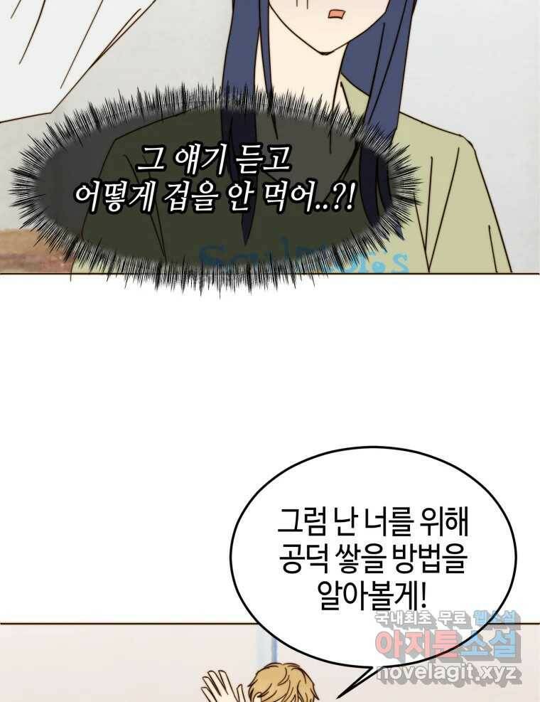동솔동 아이들 41화 44