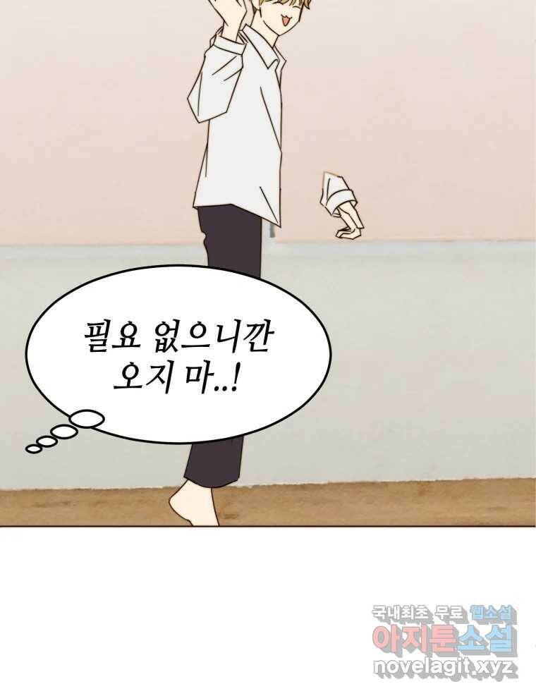 동솔동 아이들 41화 45
