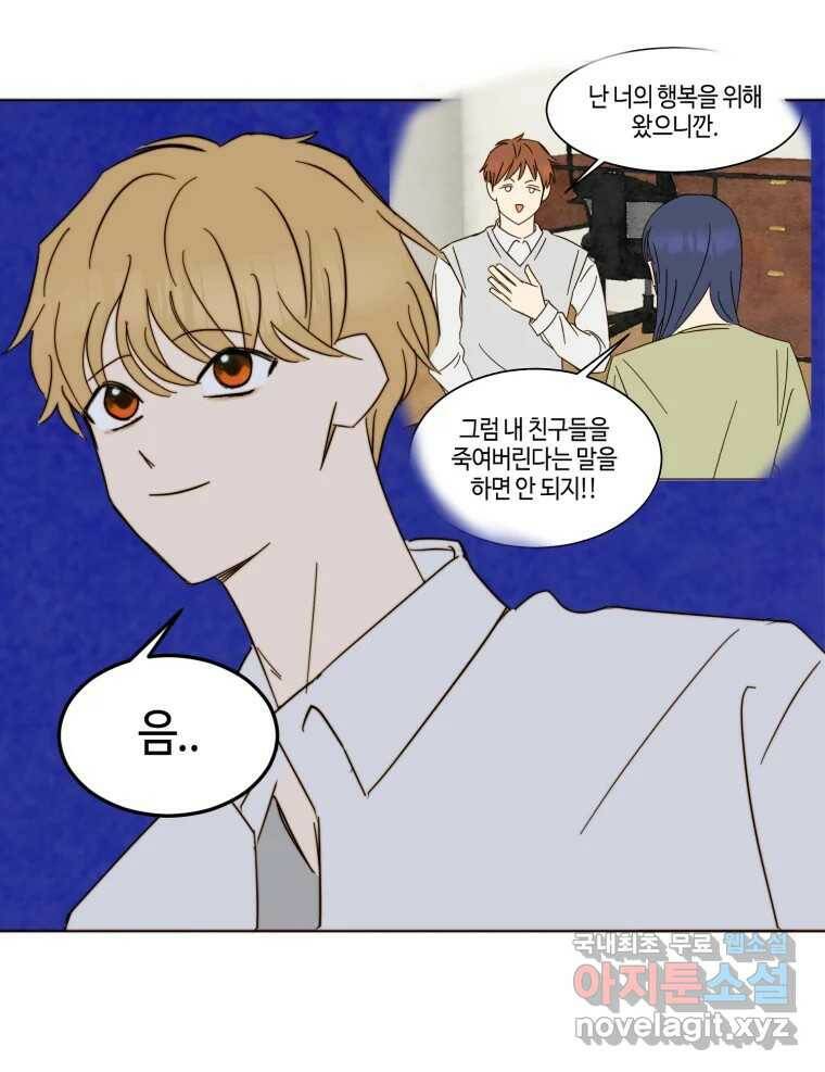 동솔동 아이들 41화 51