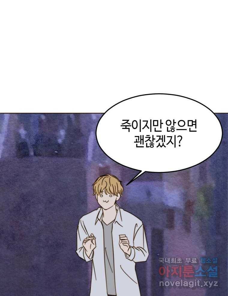 동솔동 아이들 41화 52