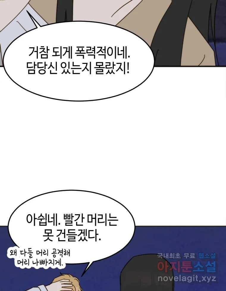 동솔동 아이들 41화 59