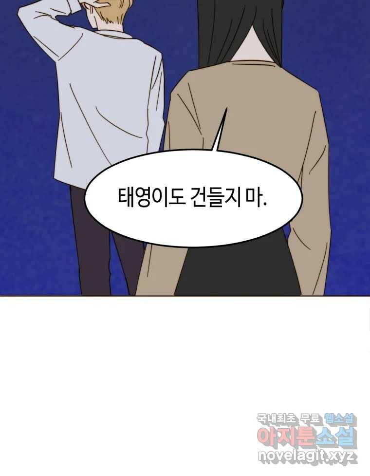 동솔동 아이들 41화 60