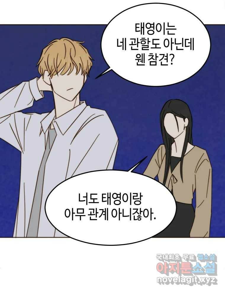 동솔동 아이들 41화 61