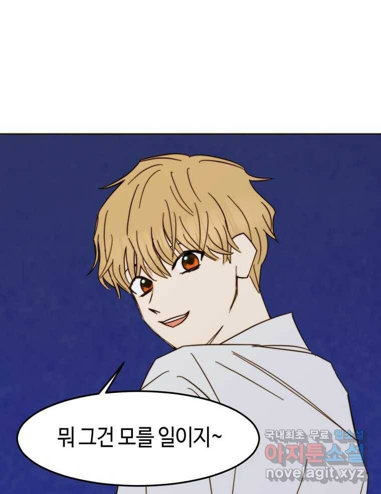 동솔동 아이들 41화 62