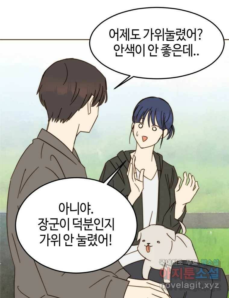 동솔동 아이들 41화 70