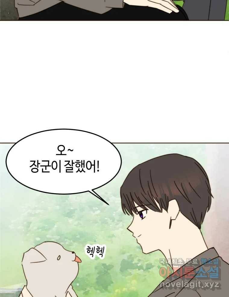 동솔동 아이들 41화 71