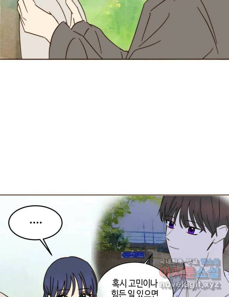 동솔동 아이들 41화 72
