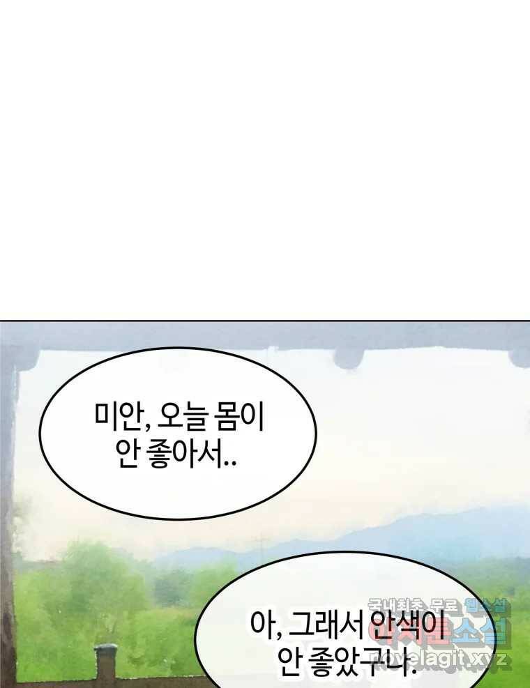 동솔동 아이들 41화 76