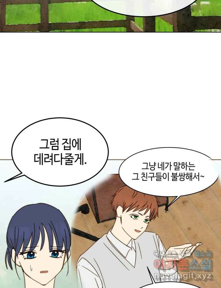 동솔동 아이들 41화 77