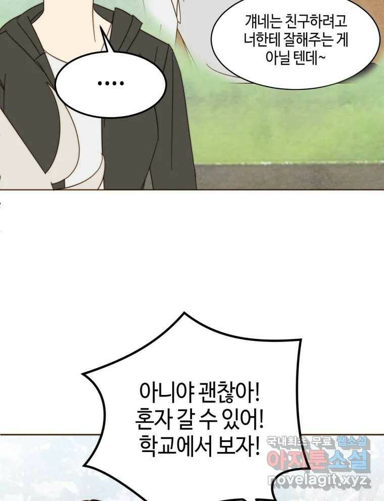 동솔동 아이들 41화 78