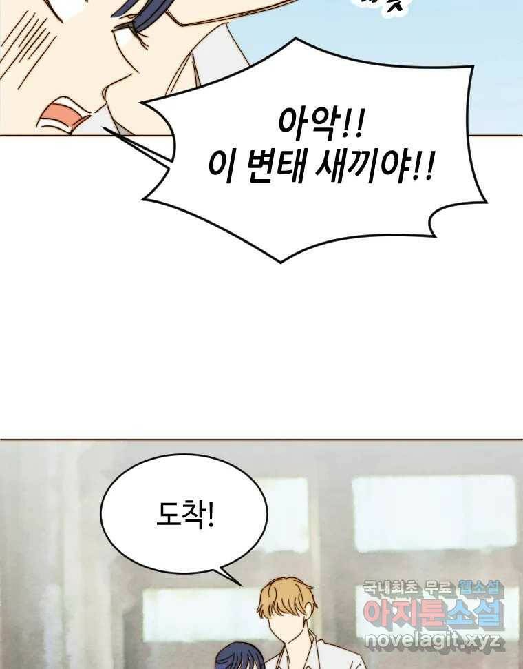 동솔동 아이들 41화 92