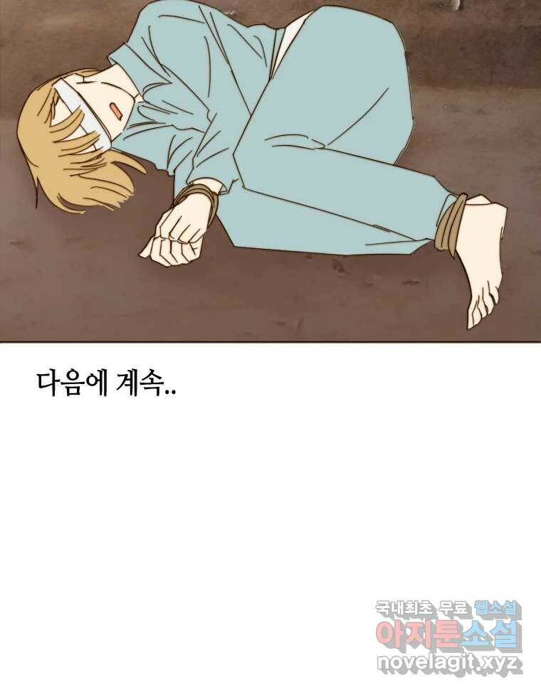 동솔동 아이들 41화 96