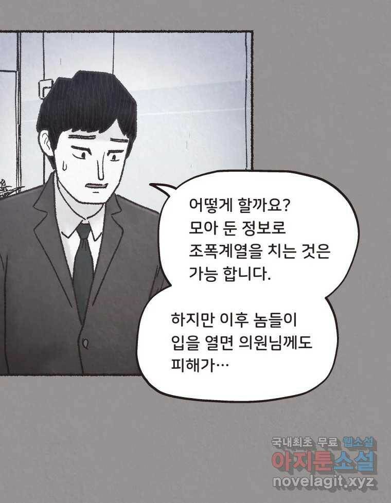 4명 중 1명은 죽는다 31화 법과 이권 (4) 5
