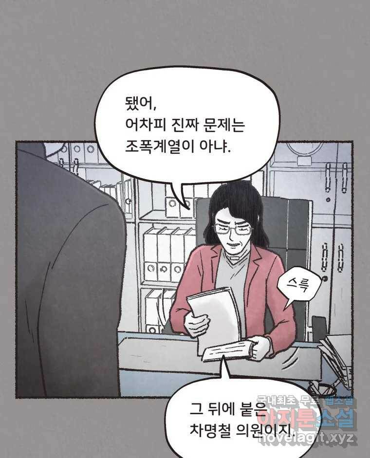 4명 중 1명은 죽는다 31화 법과 이권 (4) 7