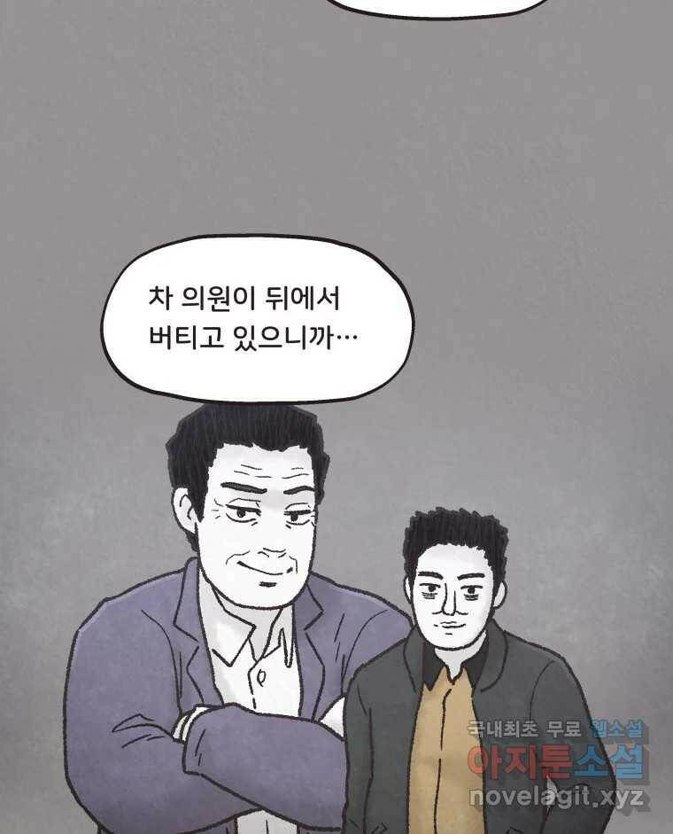 4명 중 1명은 죽는다 31화 법과 이권 (4) 8