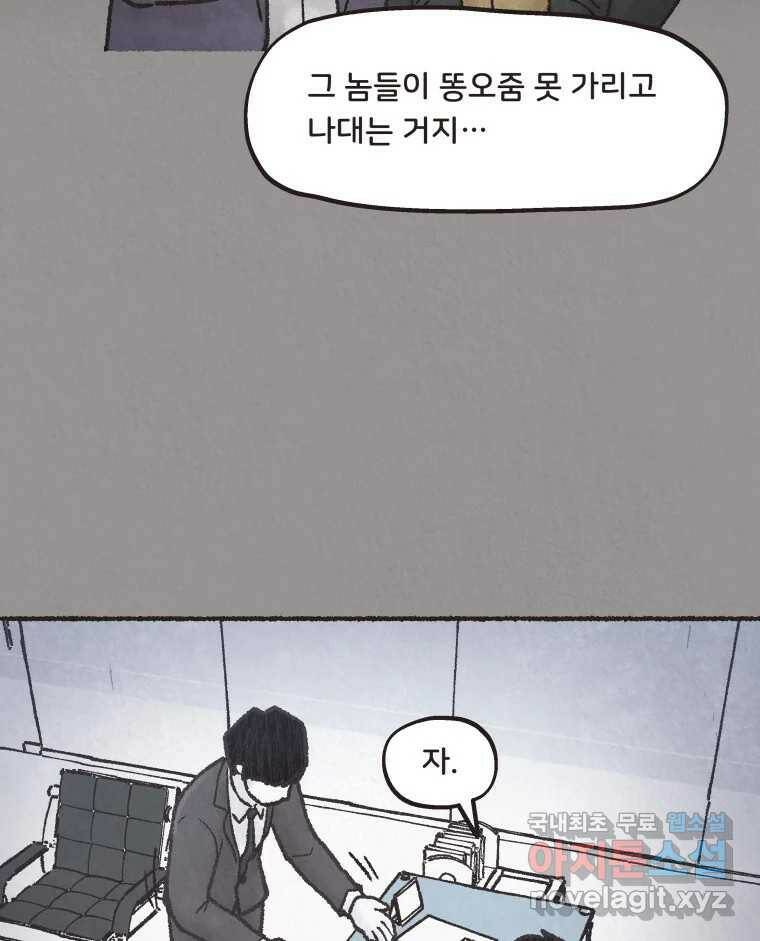 4명 중 1명은 죽는다 31화 법과 이권 (4) 9