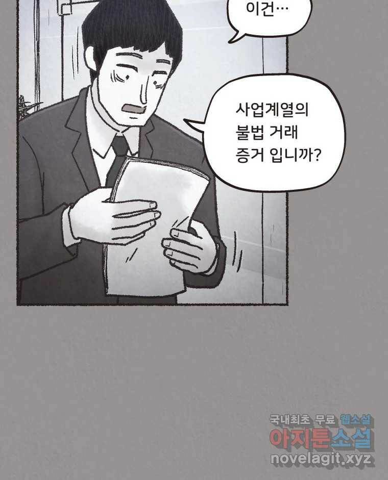4명 중 1명은 죽는다 31화 법과 이권 (4) 11
