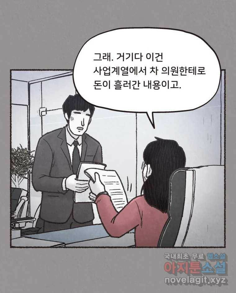 4명 중 1명은 죽는다 31화 법과 이권 (4) 12