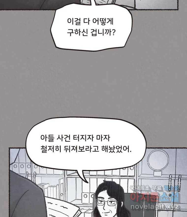 4명 중 1명은 죽는다 31화 법과 이권 (4) 14