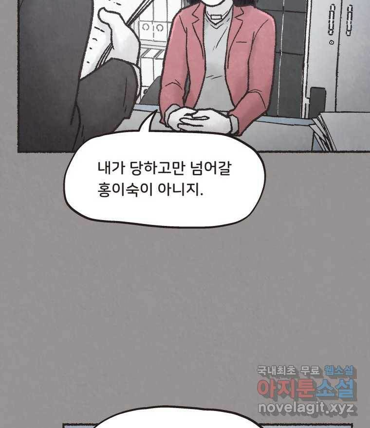 4명 중 1명은 죽는다 31화 법과 이권 (4) 15