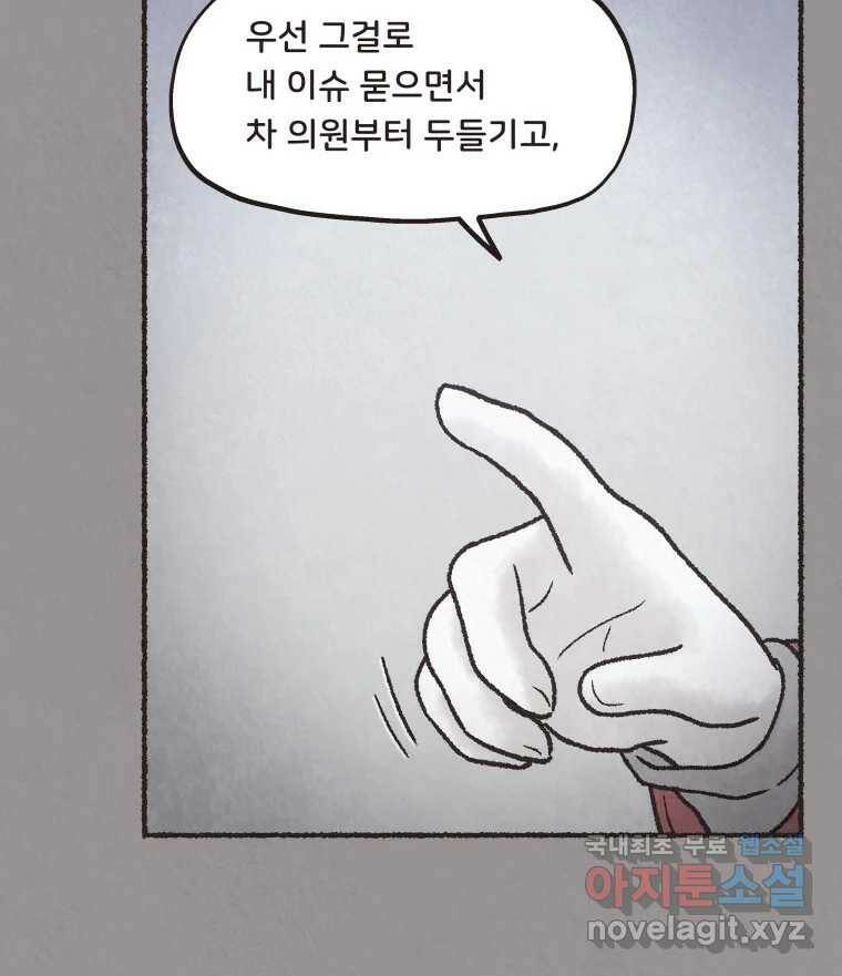 4명 중 1명은 죽는다 31화 법과 이권 (4) 16